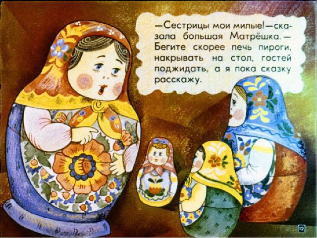 Презентация для детей старшей группы о Русских матрешках