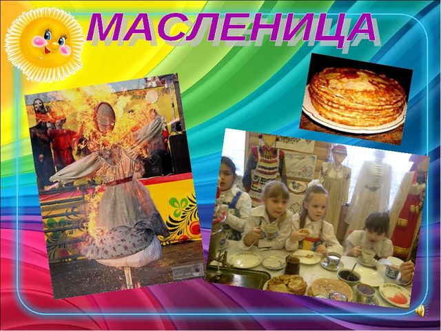 Презентация для детей подготовительной группы о празднике Масленица