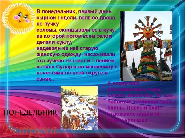 Презентация для детей подготовительной группы о празднике Масленица