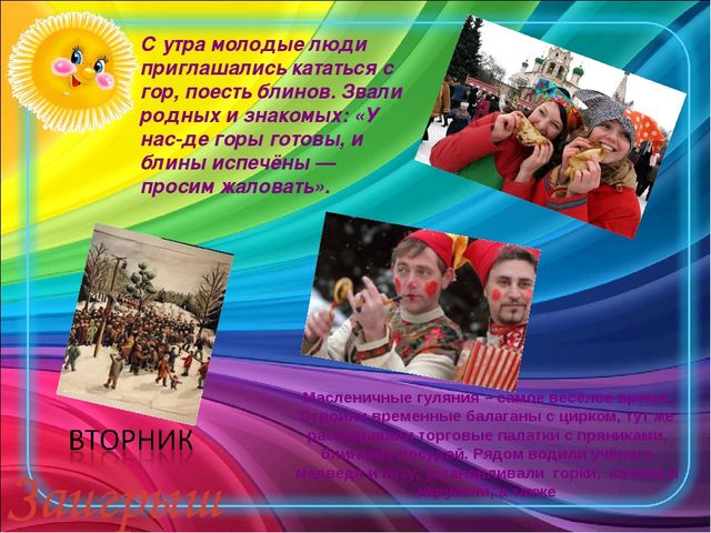 Презентация для детей подготовительной группы о празднике Масленица
