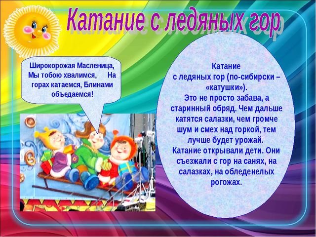 Презентация для детей подготовительной группы о празднике Масленица