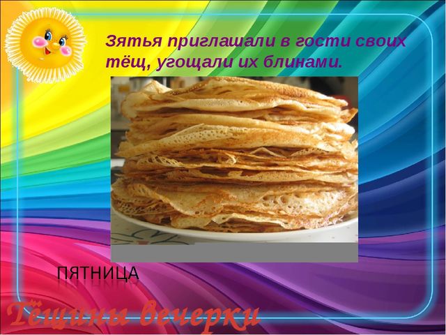 Презентация для детей подготовительной группы о празднике Масленица