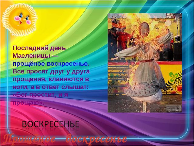 Презентация для детей подготовительной группы о празднике Масленица