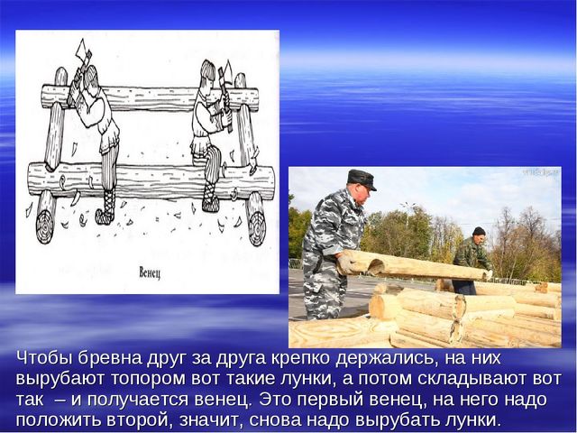 Презентация для детей подготовительной группы о том, как раньше на Руси избы строили.