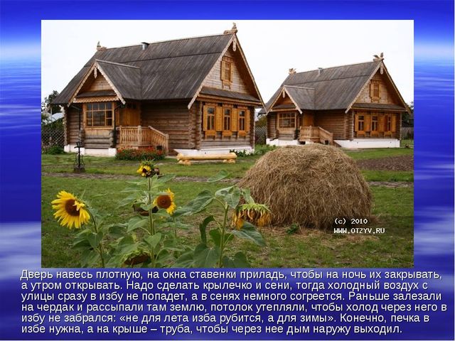 Презентация для детей подготовительной группы о том, как раньше на Руси избы строили.