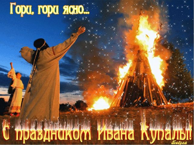 Презентация для детей подготовительной группы о народном празднике Ивана Купалы