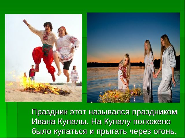 Презентация для детей подготовительной группы о народном празднике Ивана Купалы