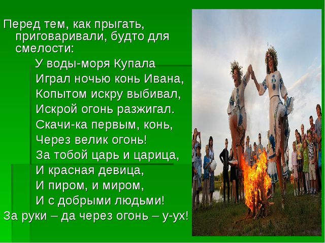 Презентация для детей подготовительной группы о народном празднике Ивана Купалы