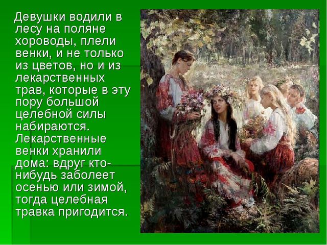 Презентация для детей подготовительной группы о народном празднике Ивана Купалы