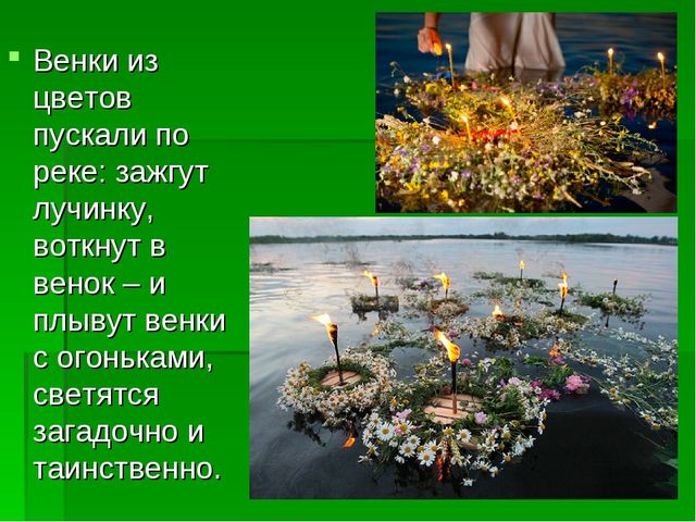 Презентация для детей подготовительной группы о народном празднике Ивана Купалы