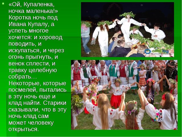 Презентация для детей подготовительной группы о народном празднике Ивана Купалы