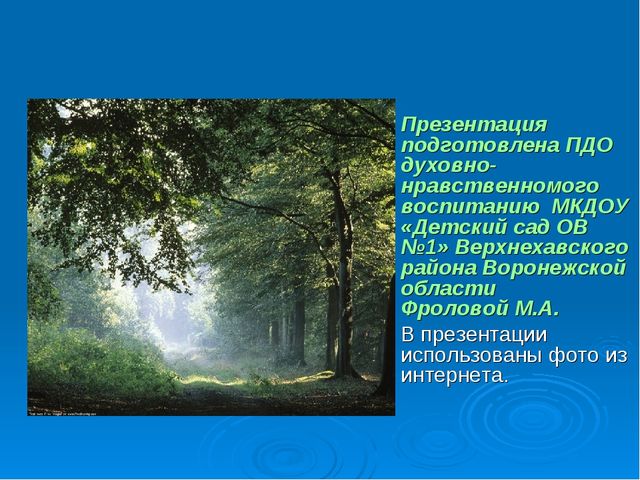 Презентация для детей младшей группы