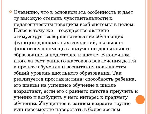 "Система дошкольного образования в США"