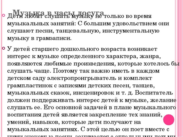 Презентация на тему: Музыка в повседневной жизни детского сада