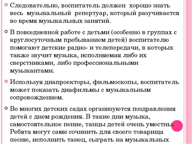 Презентация на тему: Музыка в повседневной жизни детского сада