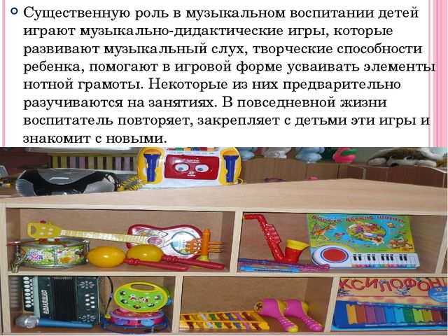Презентация на тему: Музыка в повседневной жизни детского сада