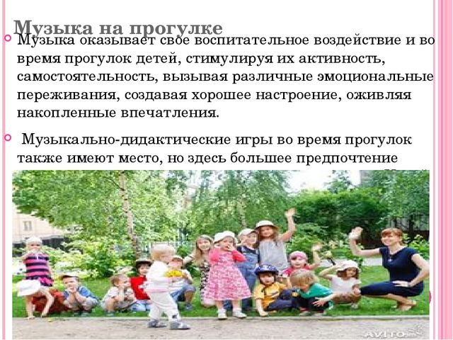 Презентация на тему: Музыка в повседневной жизни детского сада