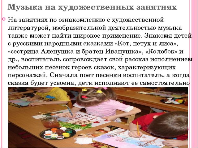 Презентация на тему: Музыка в повседневной жизни детского сада