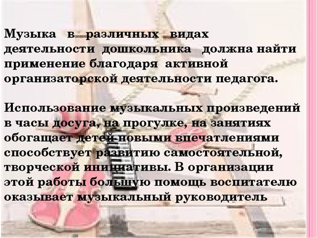 Презентация на тему: Музыка в повседневной жизни детского сада