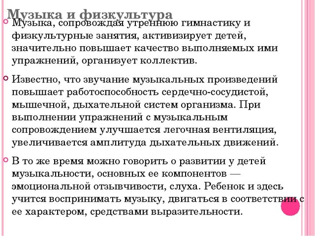 Презентация на тему: Музыка в повседневной жизни детского сада