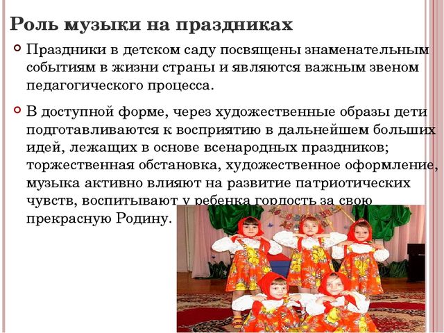 Презентация на тему: МУЗЫКА НА ПРАЗДНИЧНЫХ УТРЕННИКАХ