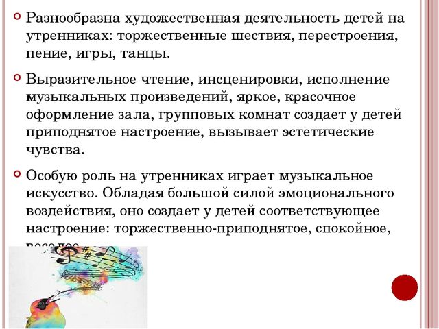 Презентация на тему: МУЗЫКА НА ПРАЗДНИЧНЫХ УТРЕННИКАХ