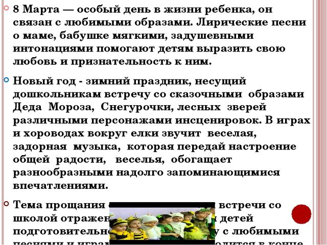 Презентация на тему: МУЗЫКА НА ПРАЗДНИЧНЫХ УТРЕННИКАХ