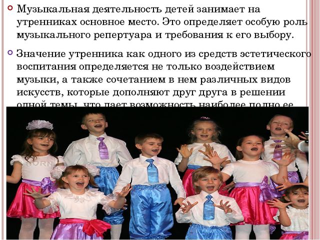 Презентация на тему: МУЗЫКА НА ПРАЗДНИЧНЫХ УТРЕННИКАХ