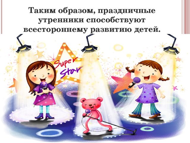 Презентация на тему: МУЗЫКА НА ПРАЗДНИЧНЫХ УТРЕННИКАХ