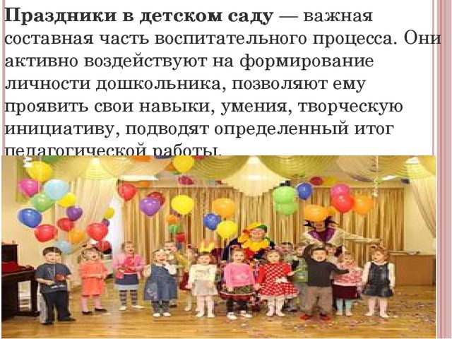 Презентация на тему: МУЗЫКА НА ПРАЗДНИЧНЫХ УТРЕННИКАХ