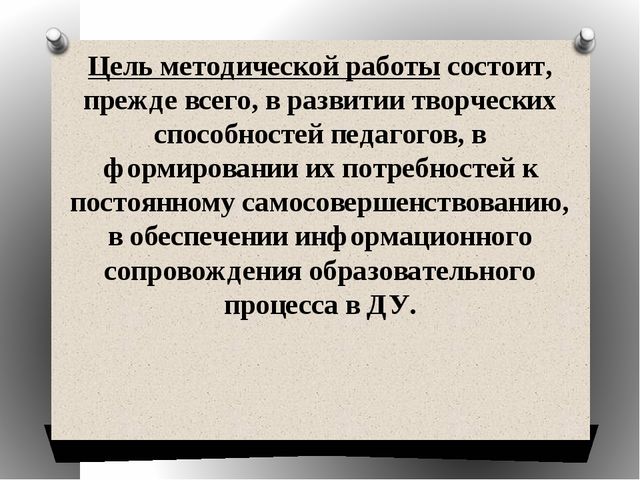 Презентация на тему: Инновационные формы и методы работы в дошкольном учреждении