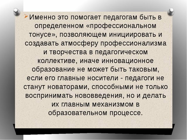 Презентация на тему: Инновационные формы и методы работы в дошкольном учреждении