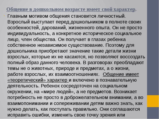 Презентация на тему: ВЛИЯНИЕ СТИЛЯ ВОСПИТАТЕЛЯ НА ФОРМИРОВАНИЕ ВЗАИМООТНОШЕНИЙ ДЕТЕЙ В ГРУППЕ