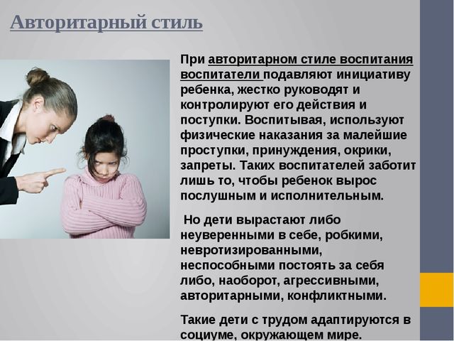 Презентация на тему: ВЛИЯНИЕ СТИЛЯ ВОСПИТАТЕЛЯ НА ФОРМИРОВАНИЕ ВЗАИМООТНОШЕНИЙ ДЕТЕЙ В ГРУППЕ