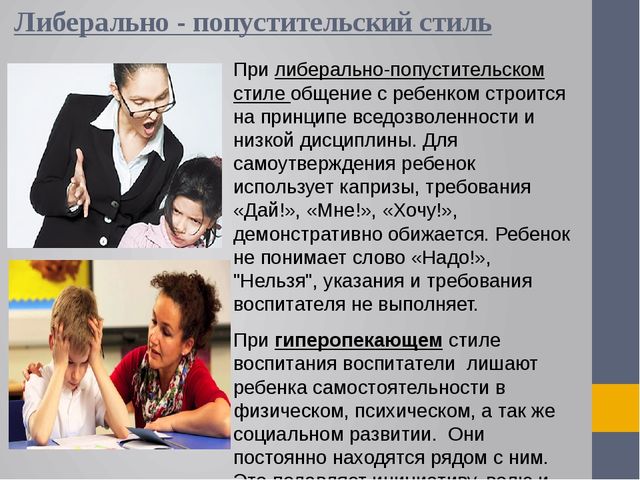 Презентация на тему: ВЛИЯНИЕ СТИЛЯ ВОСПИТАТЕЛЯ НА ФОРМИРОВАНИЕ ВЗАИМООТНОШЕНИЙ ДЕТЕЙ В ГРУППЕ