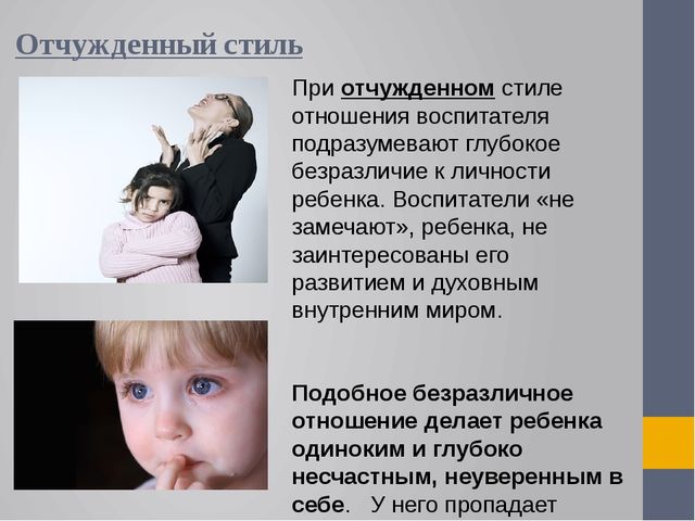 Презентация на тему: ВЛИЯНИЕ СТИЛЯ ВОСПИТАТЕЛЯ НА ФОРМИРОВАНИЕ ВЗАИМООТНОШЕНИЙ ДЕТЕЙ В ГРУППЕ