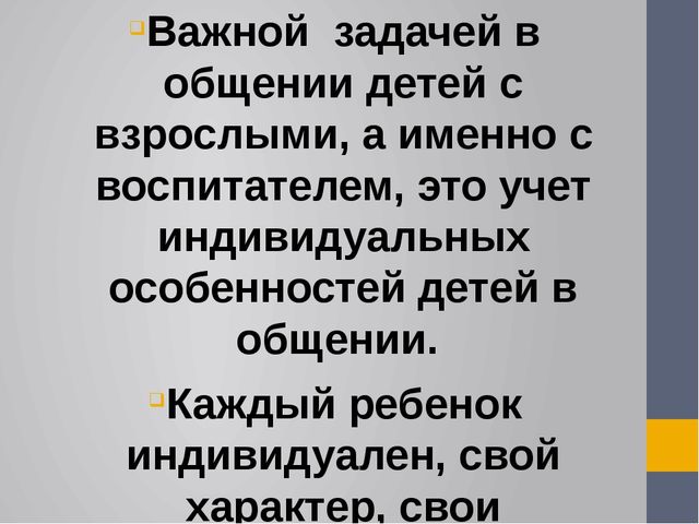 Презентация на тему: ВЛИЯНИЕ СТИЛЯ ВОСПИТАТЕЛЯ НА ФОРМИРОВАНИЕ ВЗАИМООТНОШЕНИЙ ДЕТЕЙ В ГРУППЕ