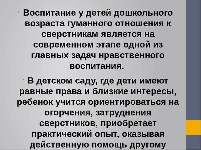 Презентация на тему: ВЛИЯНИЕ СТИЛЯ ВОСПИТАТЕЛЯ НА ФОРМИРОВАНИЕ ВЗАИМООТНОШЕНИЙ ДЕТЕЙ В ГРУППЕ