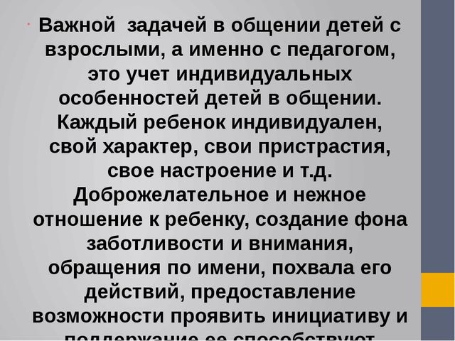 Презентация на тему: ВЛИЯНИЕ СТИЛЯ ВОСПИТАТЕЛЯ НА ФОРМИРОВАНИЕ ВЗАИМООТНОШЕНИЙ ДЕТЕЙ В ГРУППЕ