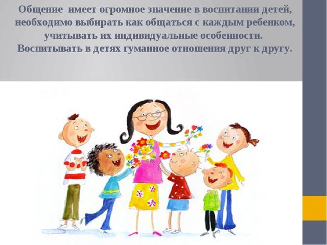 Презентация на тему: ВЛИЯНИЕ СТИЛЯ ВОСПИТАТЕЛЯ НА ФОРМИРОВАНИЕ ВЗАИМООТНОШЕНИЙ ДЕТЕЙ В ГРУППЕ