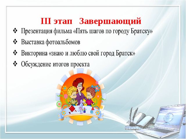 Презентация "Проект "Пять шагов по городу Братску"