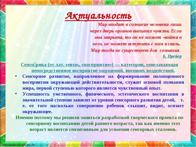 Презентация по сенсорному развитию на тему"Формирование представлений о сенсорных эталонах у детей раннего возраста