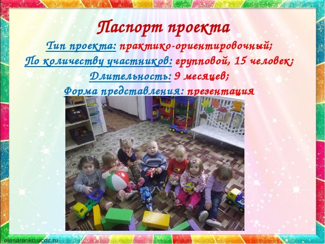Презентация по сенсорному развитию на тему"Формирование представлений о сенсорных эталонах у детей раннего возраста