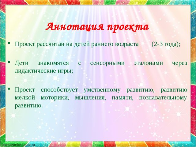 Презентация по сенсорному развитию на тему"Формирование представлений о сенсорных эталонах у детей раннего возраста