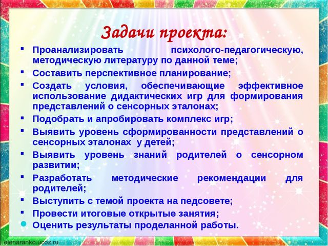 Презентация по сенсорному развитию на тему"Формирование представлений о сенсорных эталонах у детей раннего возраста