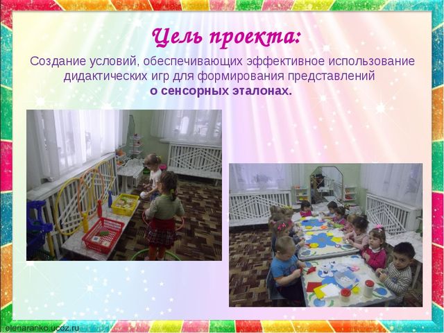 Презентация по сенсорному развитию на тему"Формирование представлений о сенсорных эталонах у детей раннего возраста
