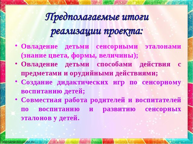 Презентация по сенсорному развитию на тему"Формирование представлений о сенсорных эталонах у детей раннего возраста