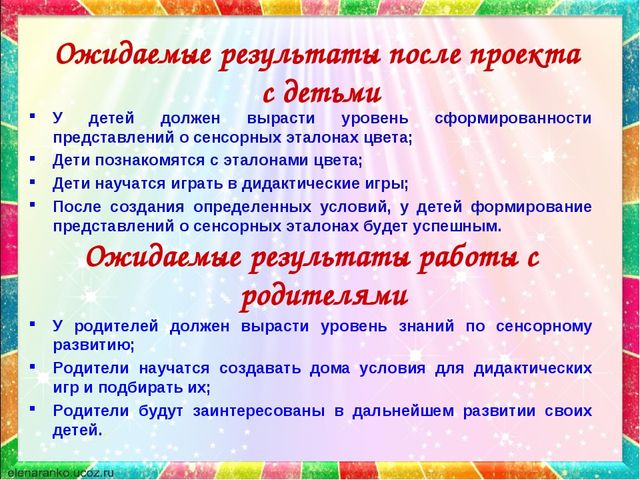 Презентация по сенсорному развитию на тему"Формирование представлений о сенсорных эталонах у детей раннего возраста