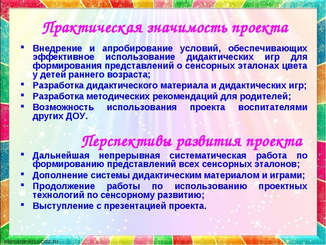 Презентация по сенсорному развитию на тему"Формирование представлений о сенсорных эталонах у детей раннего возраста
