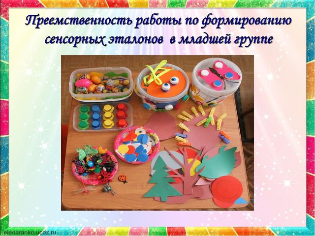 Презентация по сенсорному развитию на тему"Формирование представлений о сенсорных эталонах у детей раннего возраста